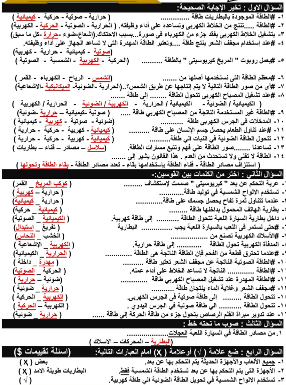 مراجعة نهائية علوم الصف الرابع1.jpg